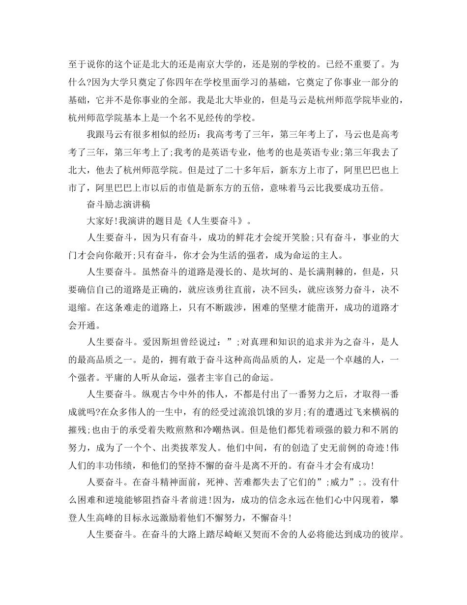 奋斗励志演讲稿精选 _第3页