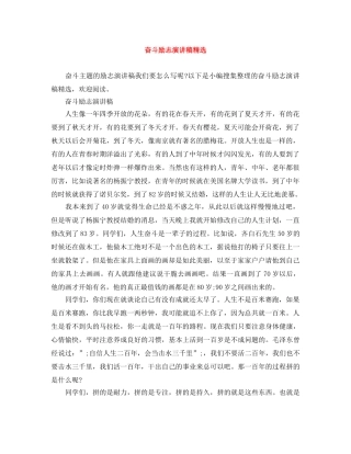 奋斗励志演讲稿精选 