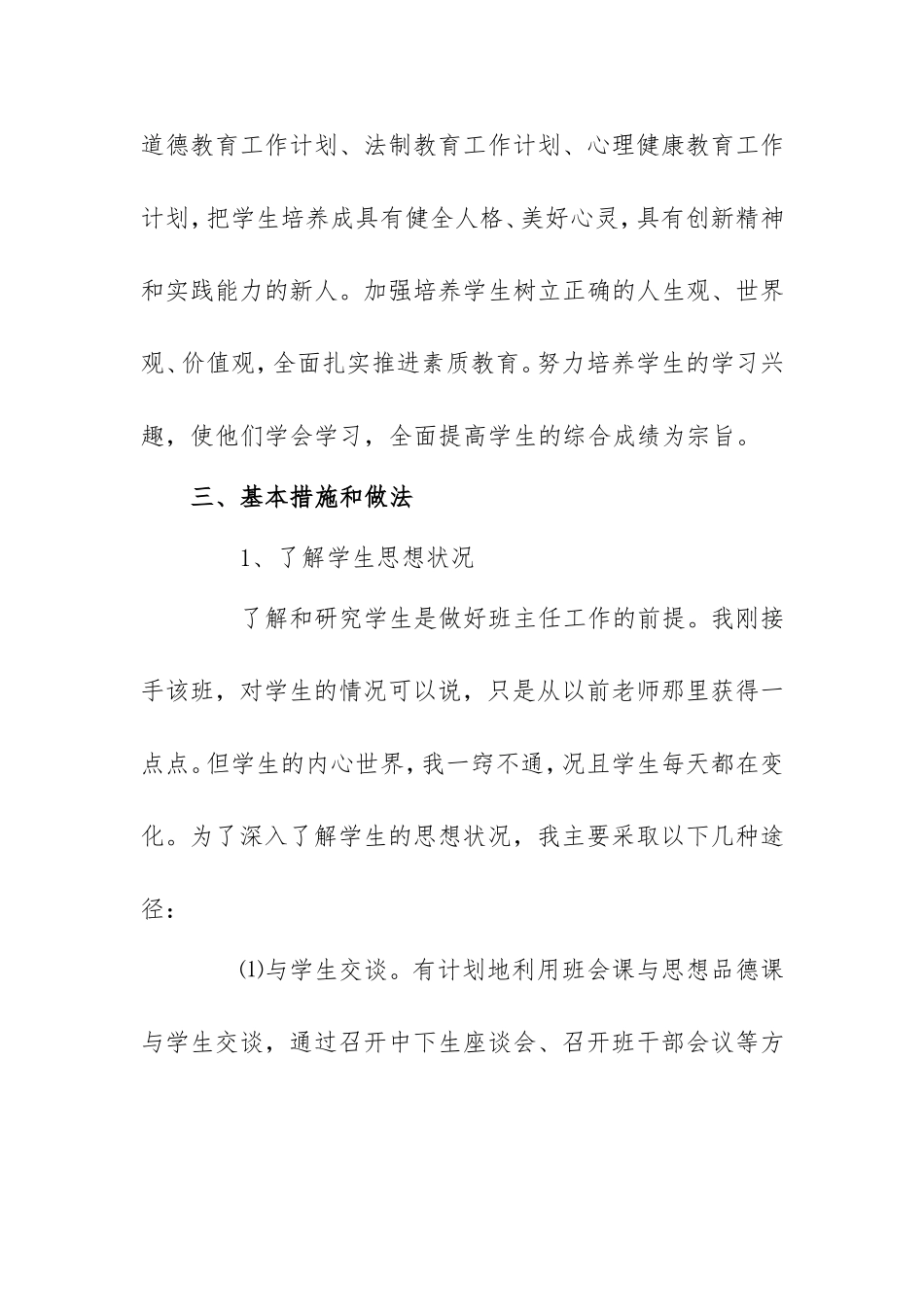 2014年四年级上学期班主任工作计划_第2页