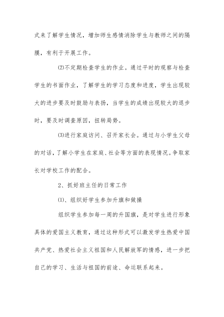 2014年四年级上学期班主任工作计划_第3页