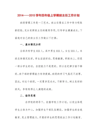 2014年四年级上学期班主任工作计划