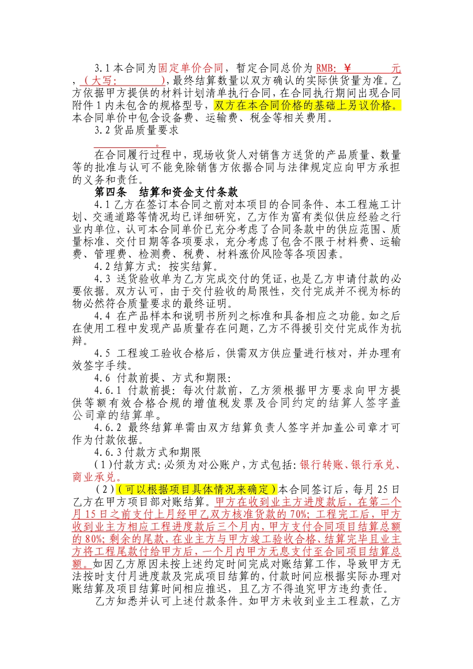 安装通用材料采购合同模板_第2页