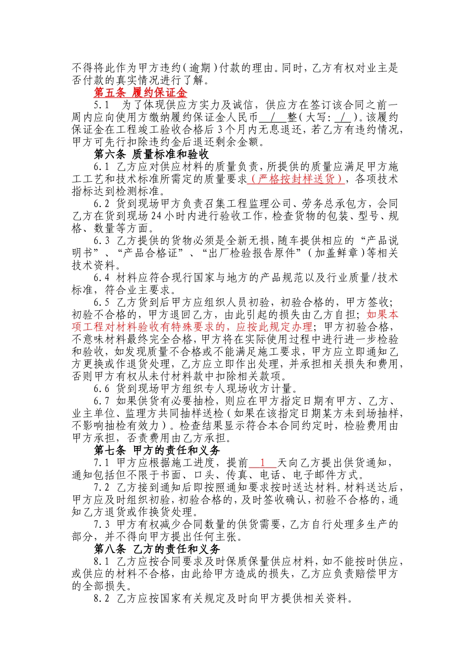 安装通用材料采购合同模板_第3页