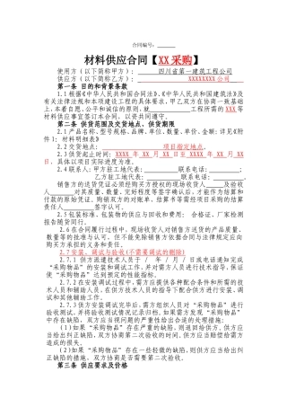 安装通用材料采购合同模板