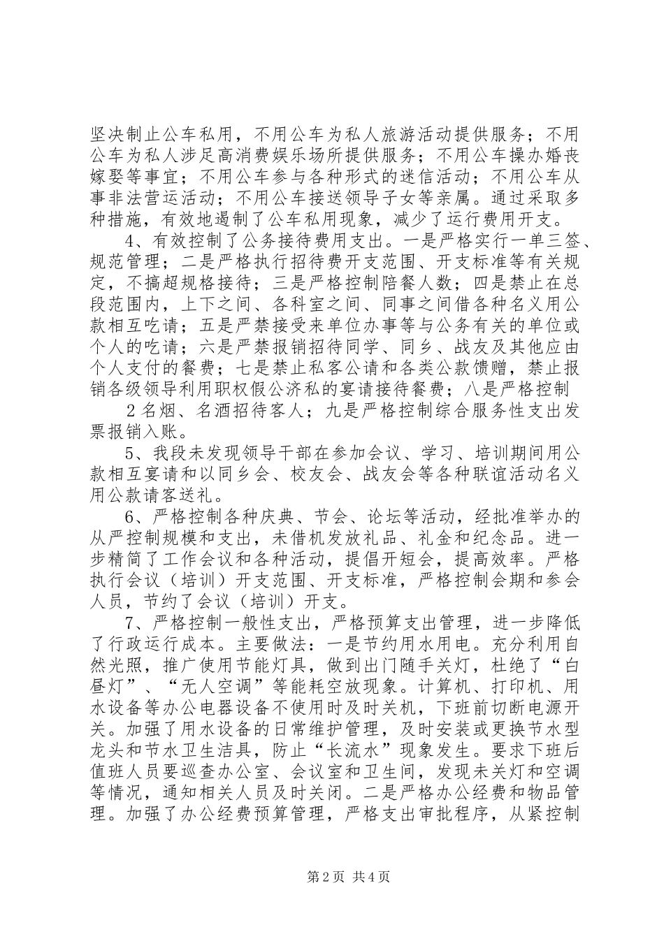 XX年厉行节约工作总结 (3)_第2页