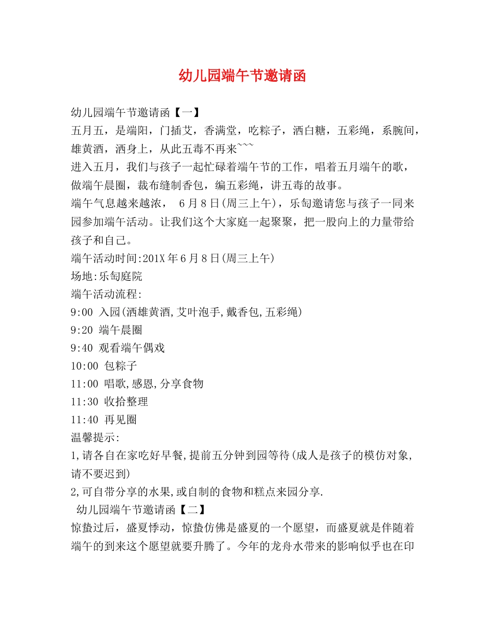 幼儿园端午节邀请函 _第1页