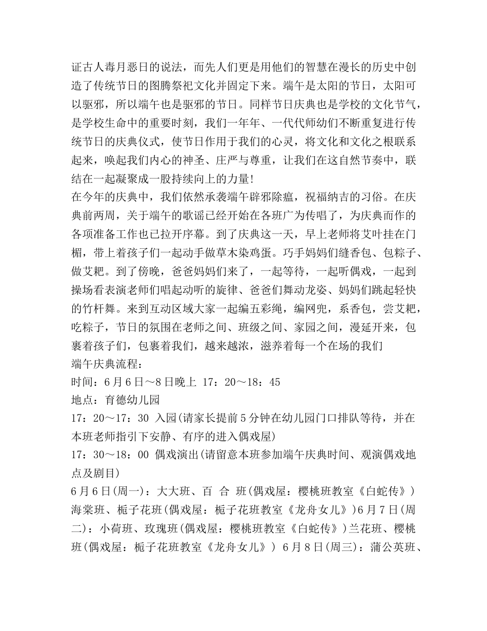 幼儿园端午节邀请函 _第2页