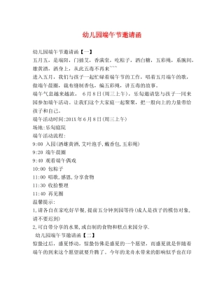 幼儿园端午节邀请函 