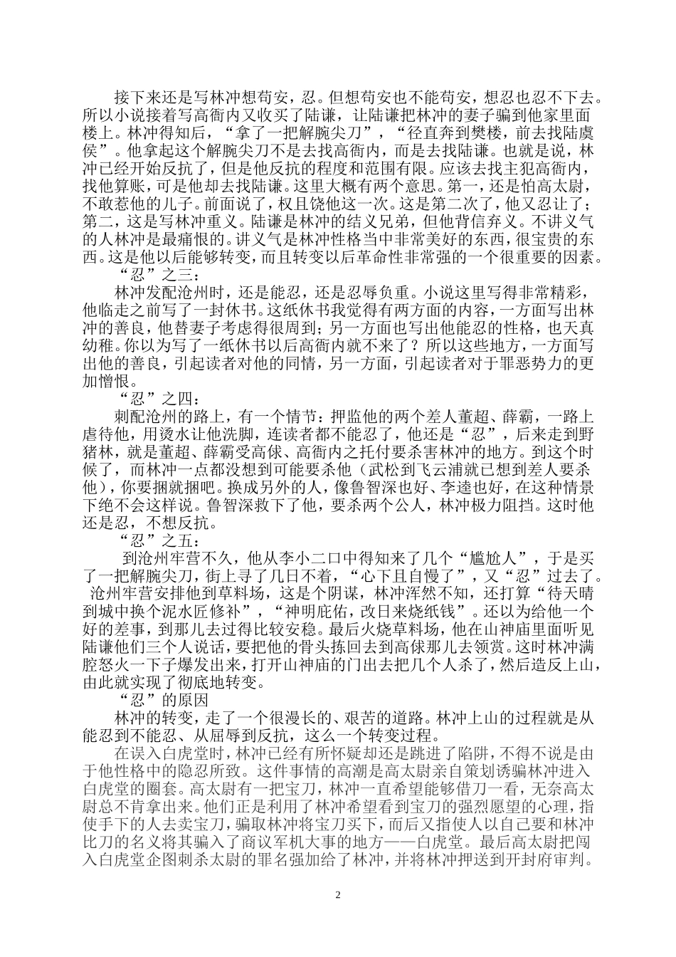 《水浒传》林冲性格分析_第2页