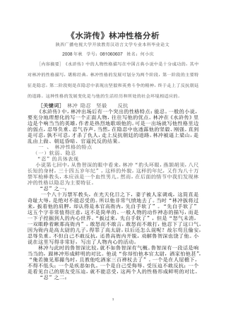 《水浒传》林冲性格分析