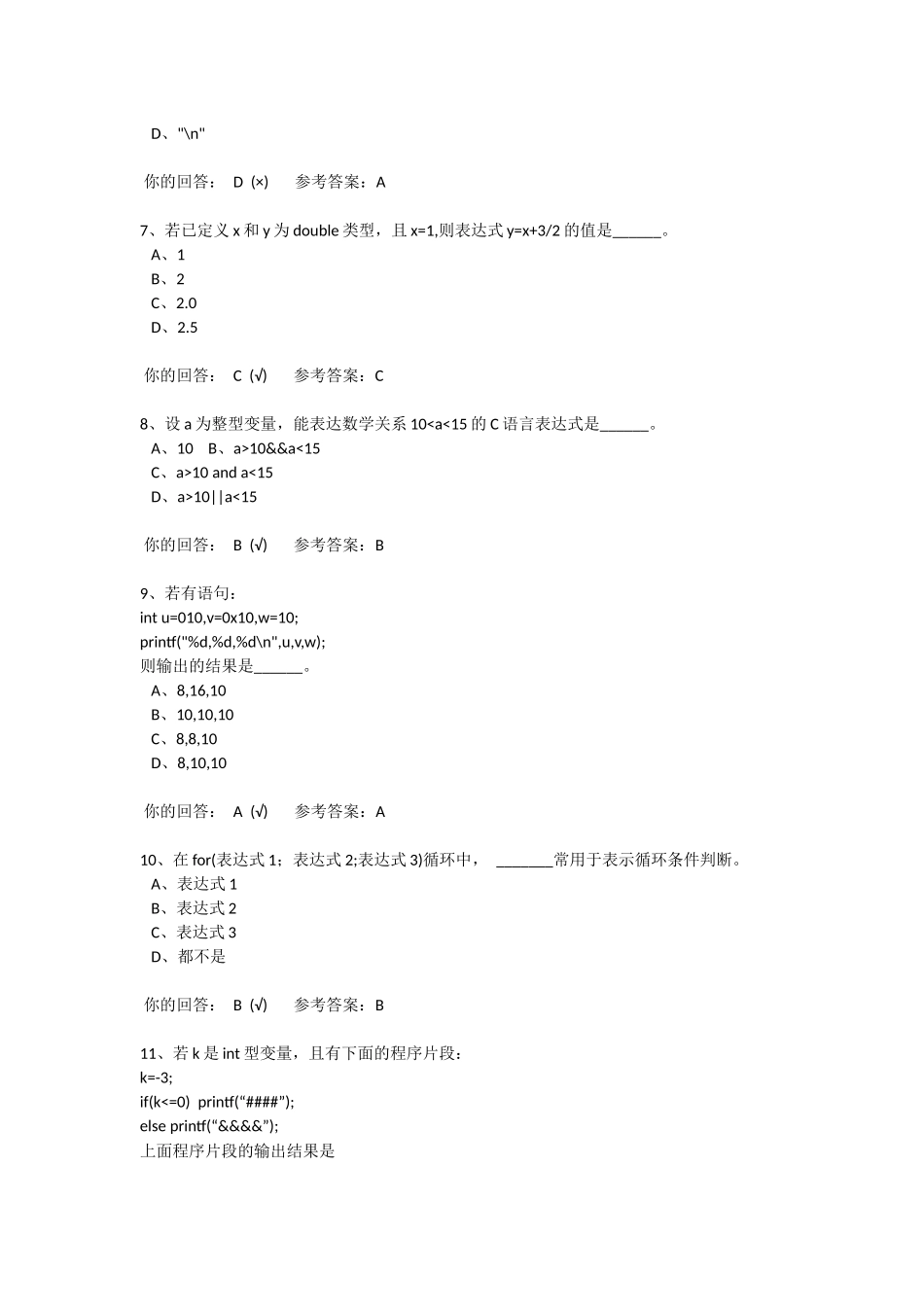 C语言程序设计第二章网上作业_第2页