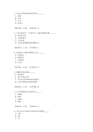 C语言程序设计第二章网上作业