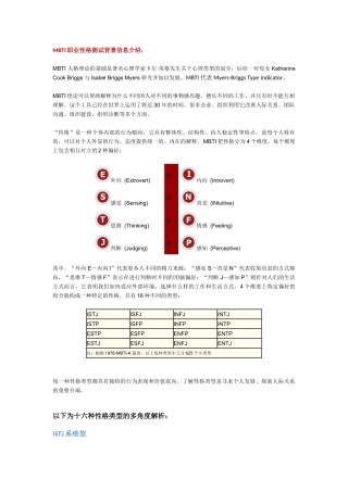 MBTI职业性格十六种类型详解