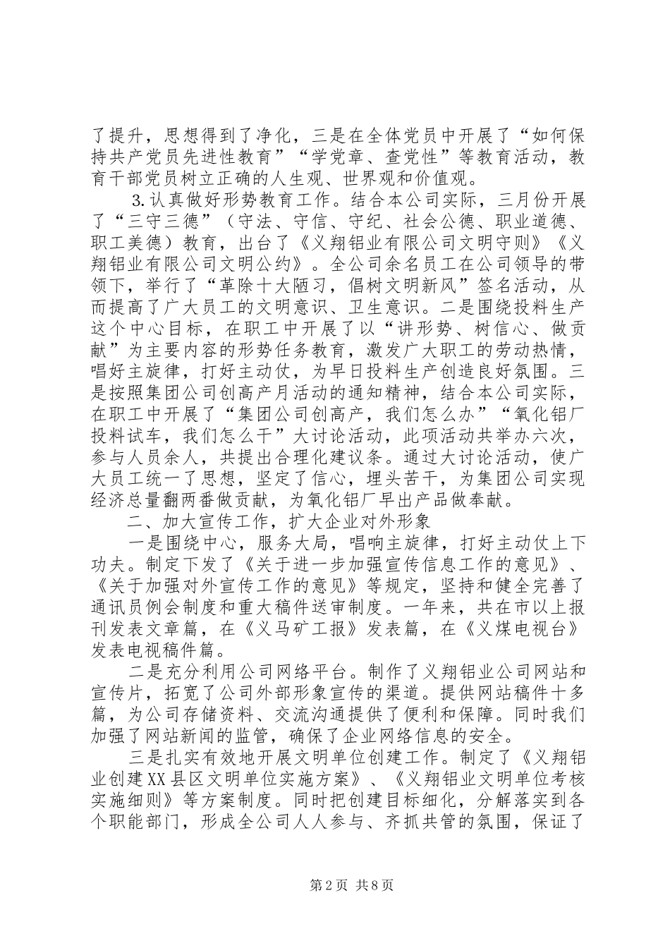 义翔铝业党委二○○四年工作总结_第2页