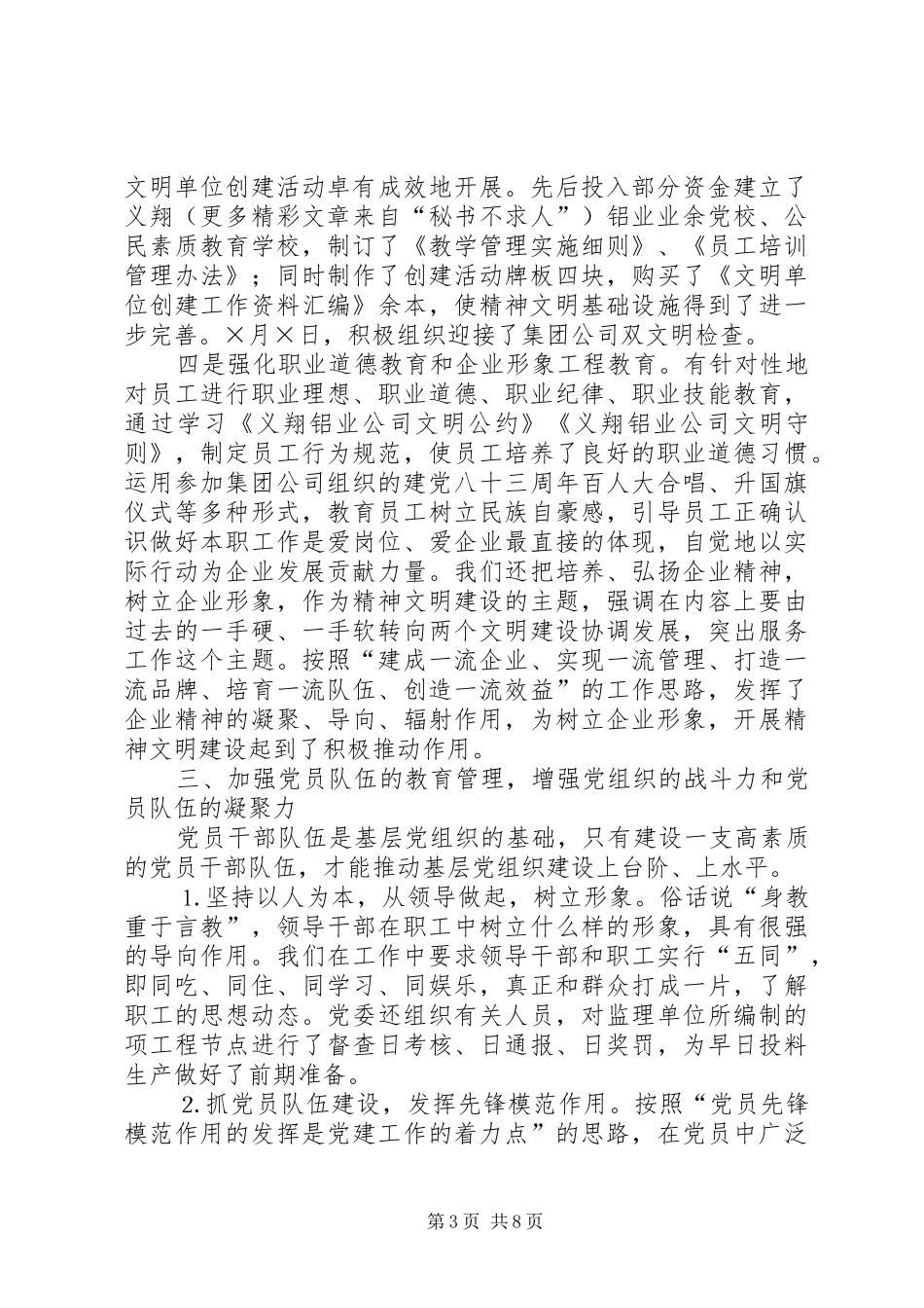 义翔铝业党委二○○四年工作总结_第3页