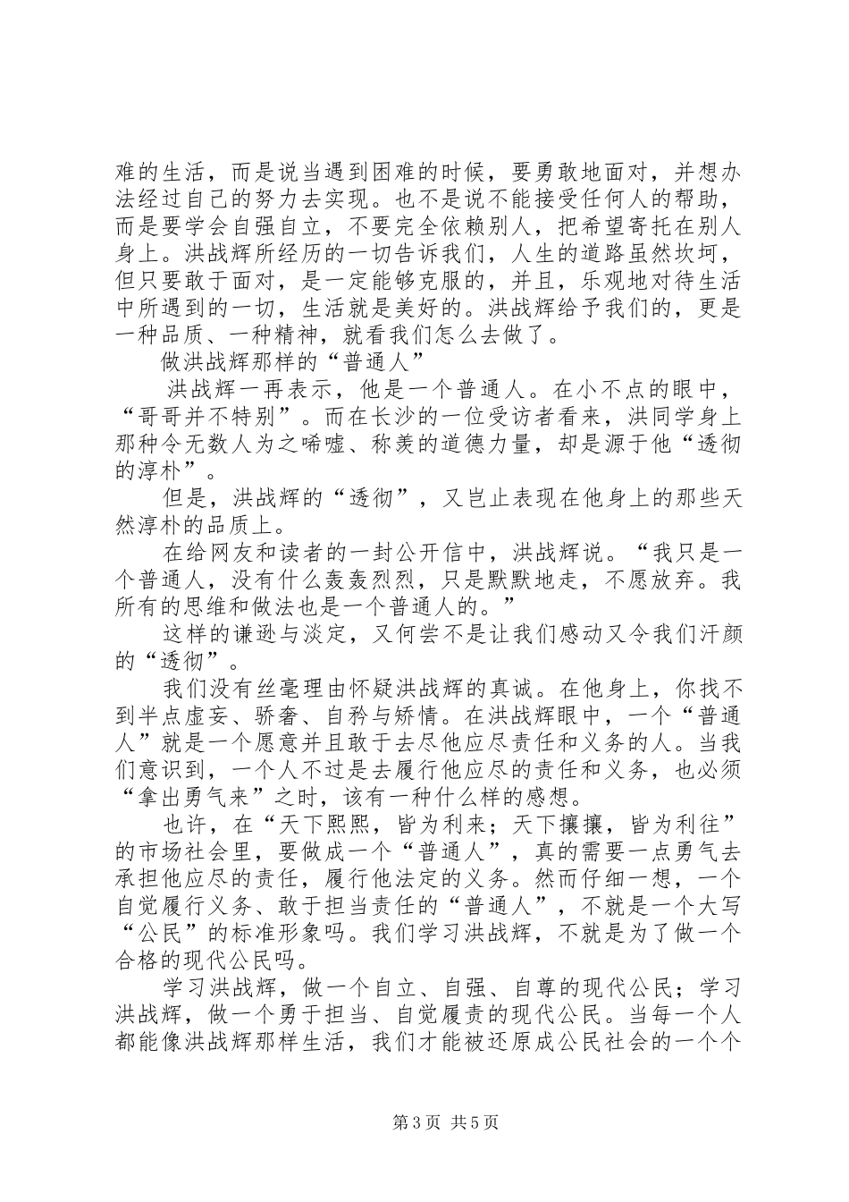 基层党员先进性具体要求-五为先,五为上,五为荣_第3页