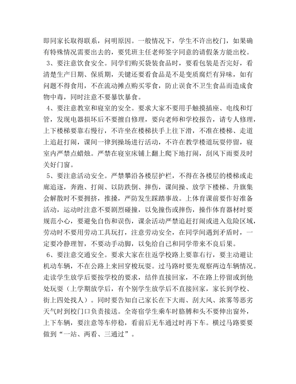 生我安全我健康主题演讲稿 _第2页
