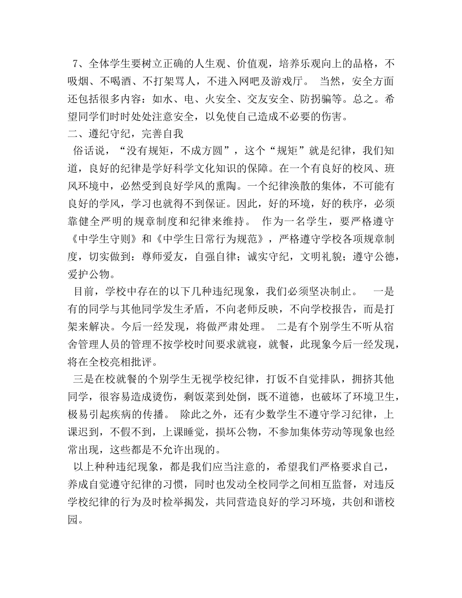 生我安全我健康主题演讲稿 _第3页
