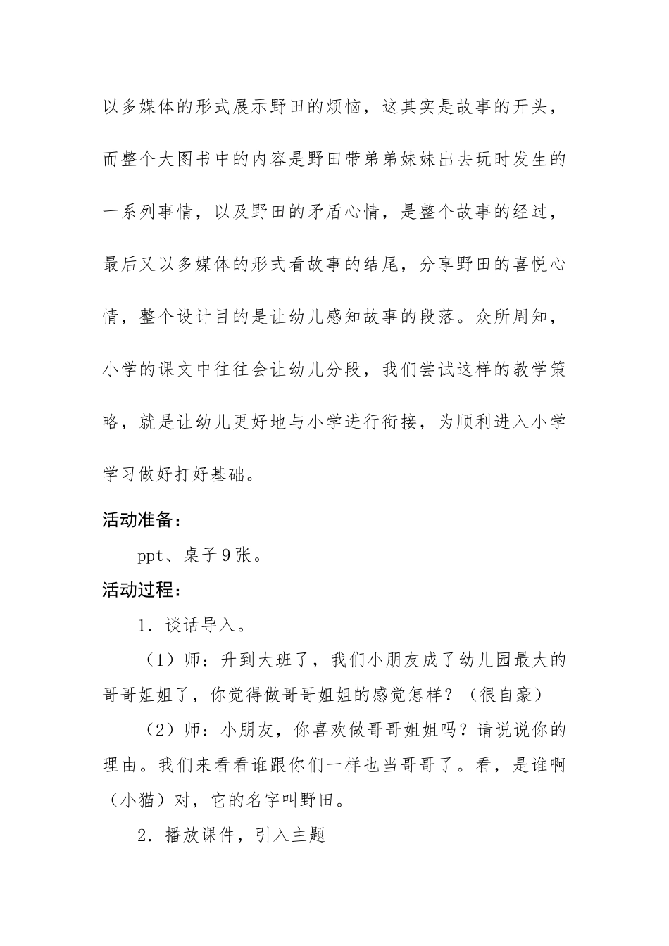 《我做哥哥了》活动设计_第2页