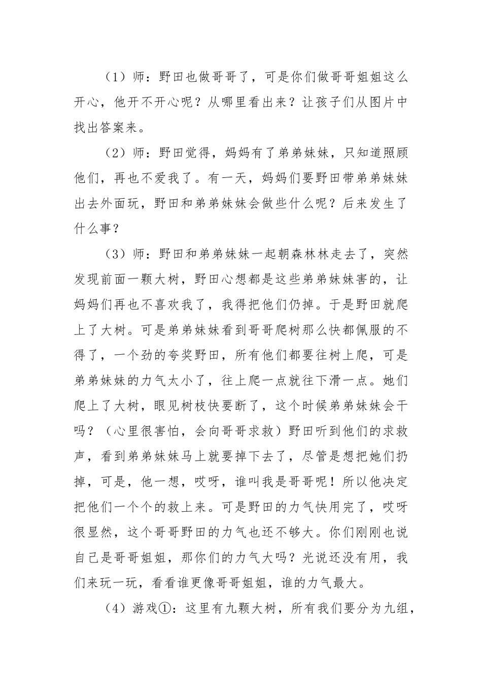 《我做哥哥了》活动设计_第3页