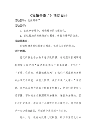 《我做哥哥了》活动设计