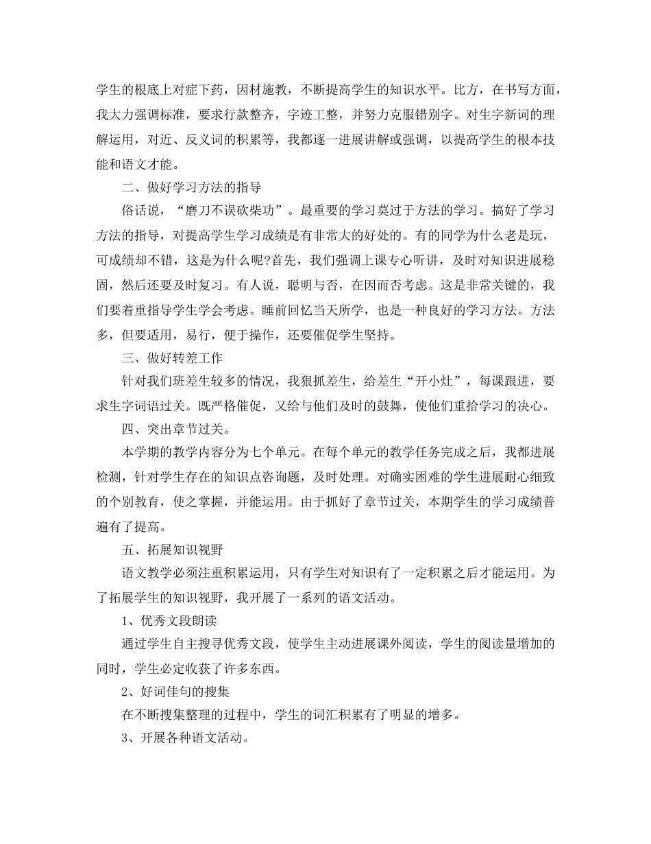 年度工作参考总结-五年级语文教师年度考核个人参考总结 _第3页