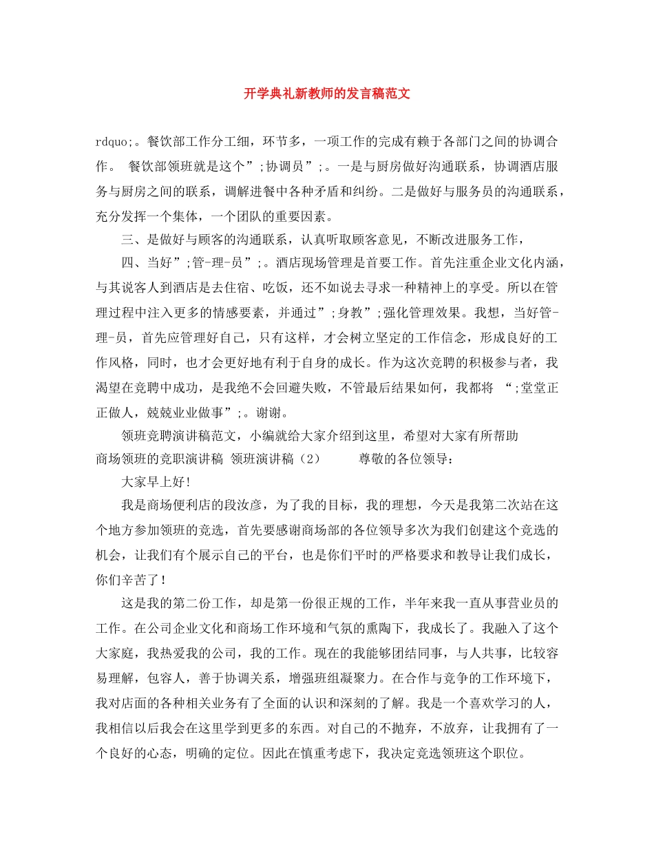 开学典礼新教师的发言稿范文 _第1页