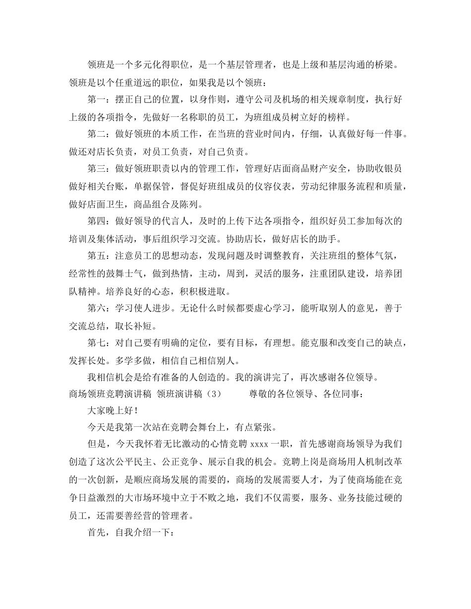 开学典礼新教师的发言稿范文 _第2页