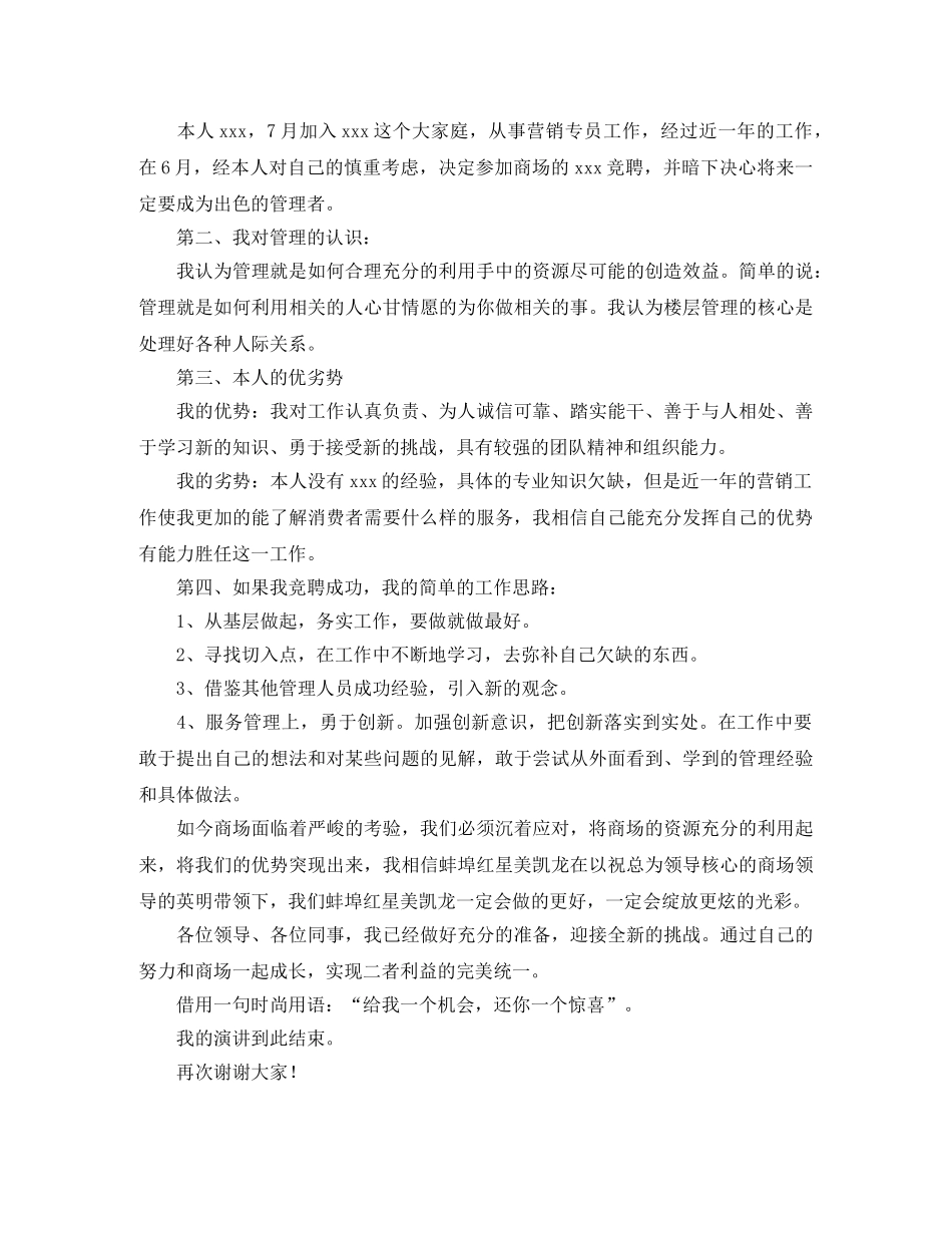 开学典礼新教师的发言稿范文 _第3页