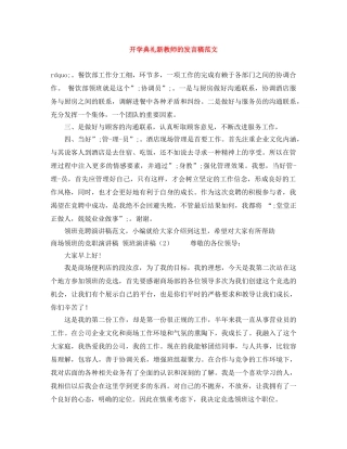 开学典礼新教师的发言稿范文 