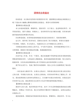 团推优自我鉴定 