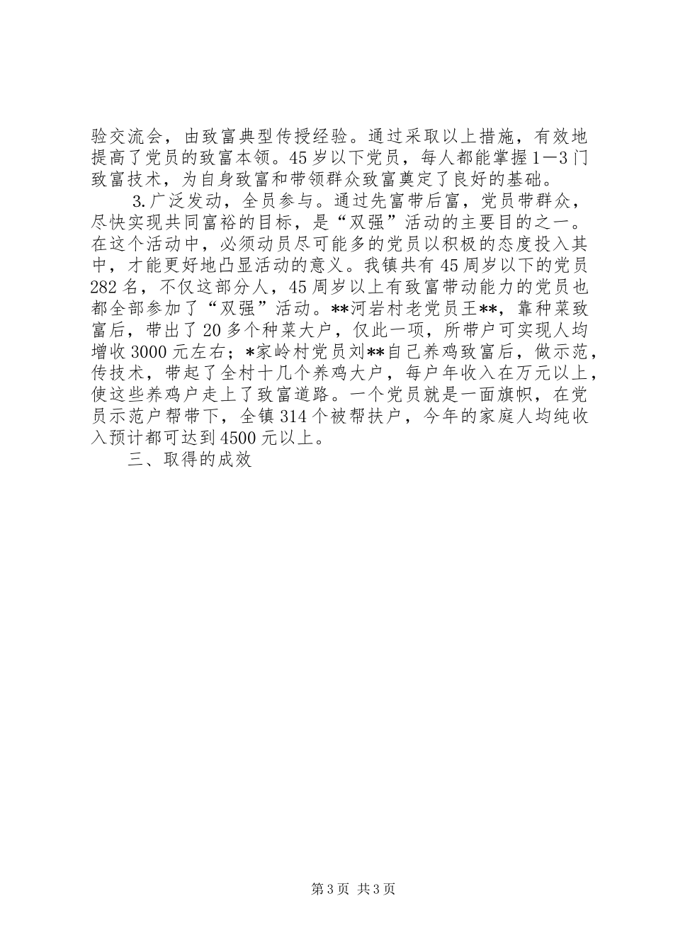 村级“六项制度”建设和党员“双强”活动情况汇报_第3页