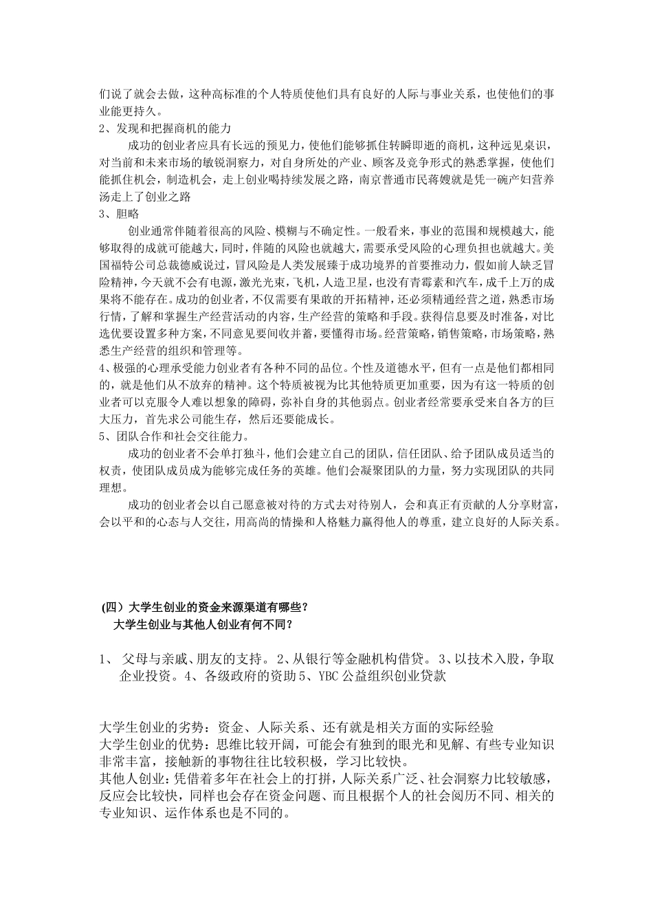 10级创业创新教育试卷A_第2页