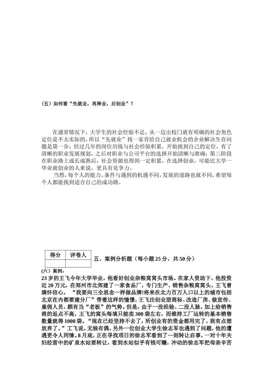 10级创业创新教育试卷A_第3页