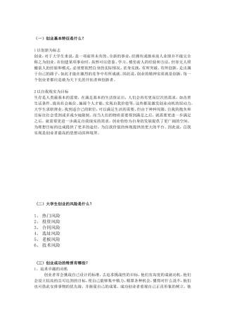10级创业创新教育试卷A