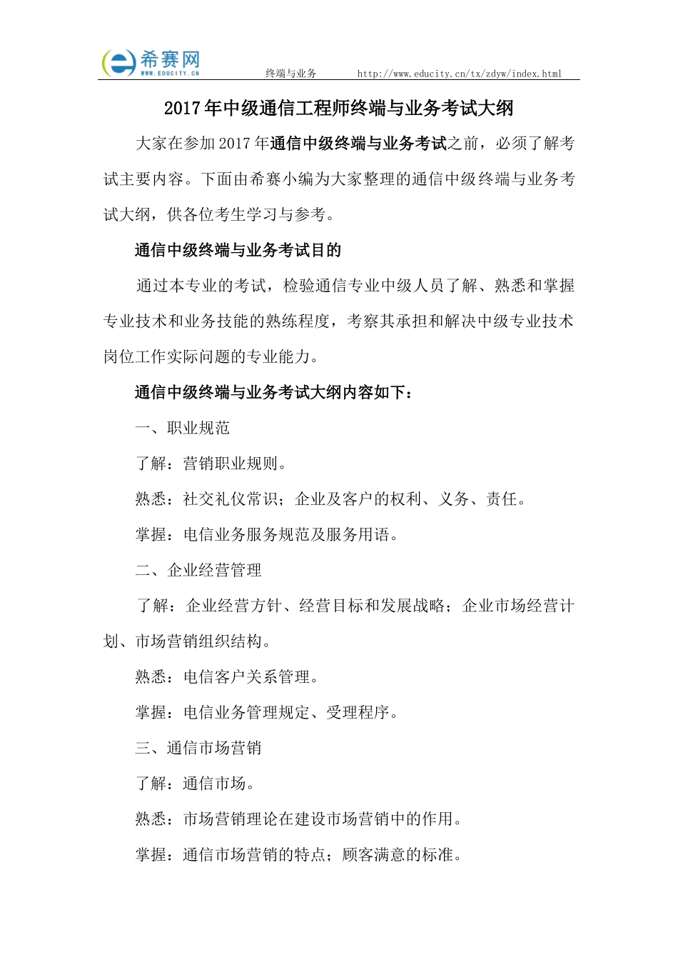 2017年中级通信工程师终端与业务考试大纲_第1页