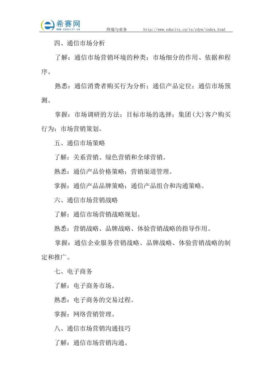 2017年中级通信工程师终端与业务考试大纲_第2页