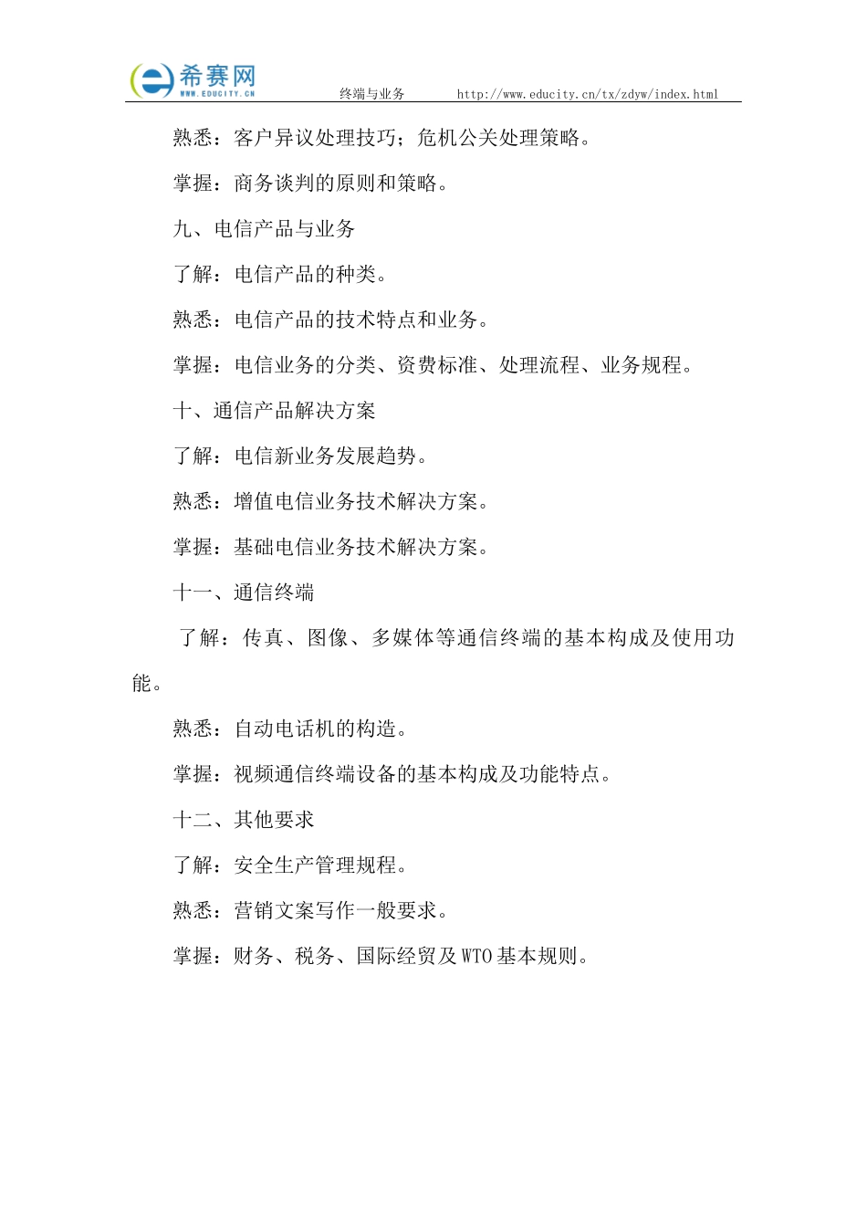 2017年中级通信工程师终端与业务考试大纲_第3页