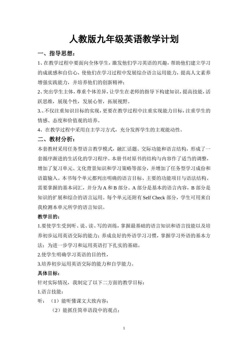 2018人教版九年级英语教学计划_第1页