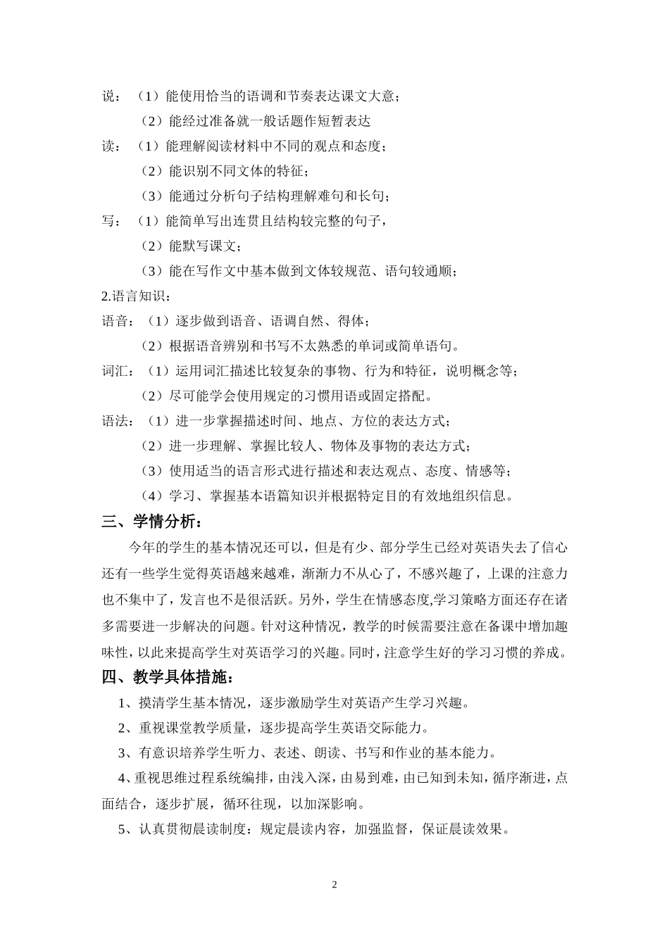 2018人教版九年级英语教学计划_第2页