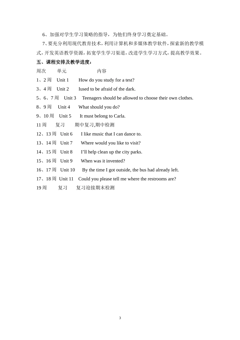 2018人教版九年级英语教学计划_第3页