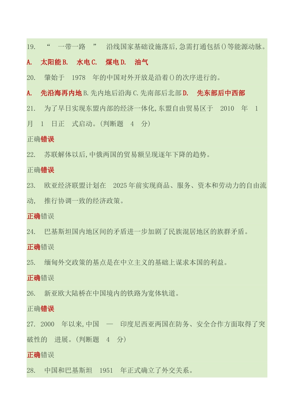 2018年广西公需科目考试答案_第3页