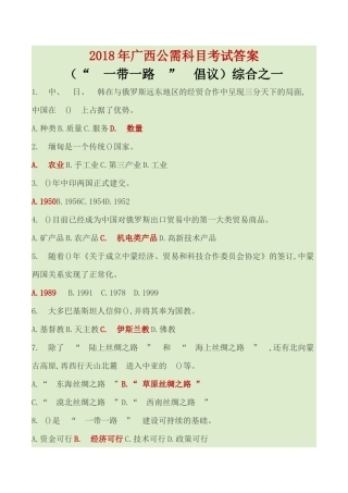 2018年广西公需科目考试答案