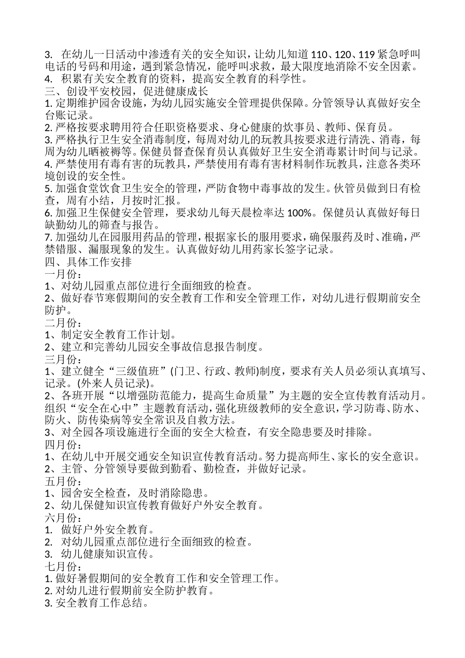 2018幼儿园年度安全工作计划_第2页