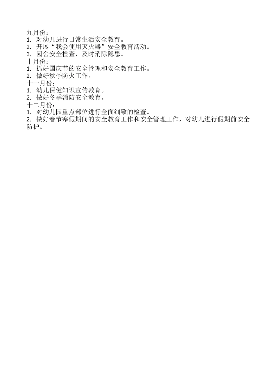 2018幼儿园年度安全工作计划_第3页