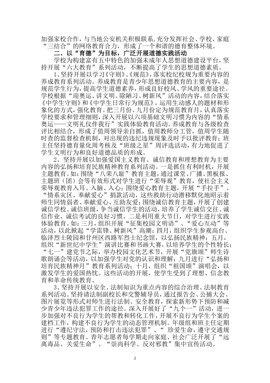 1未成年人思想道德建设工作经验材料_第2页