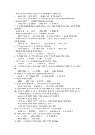 2016年初级经济师考试历年真题精选