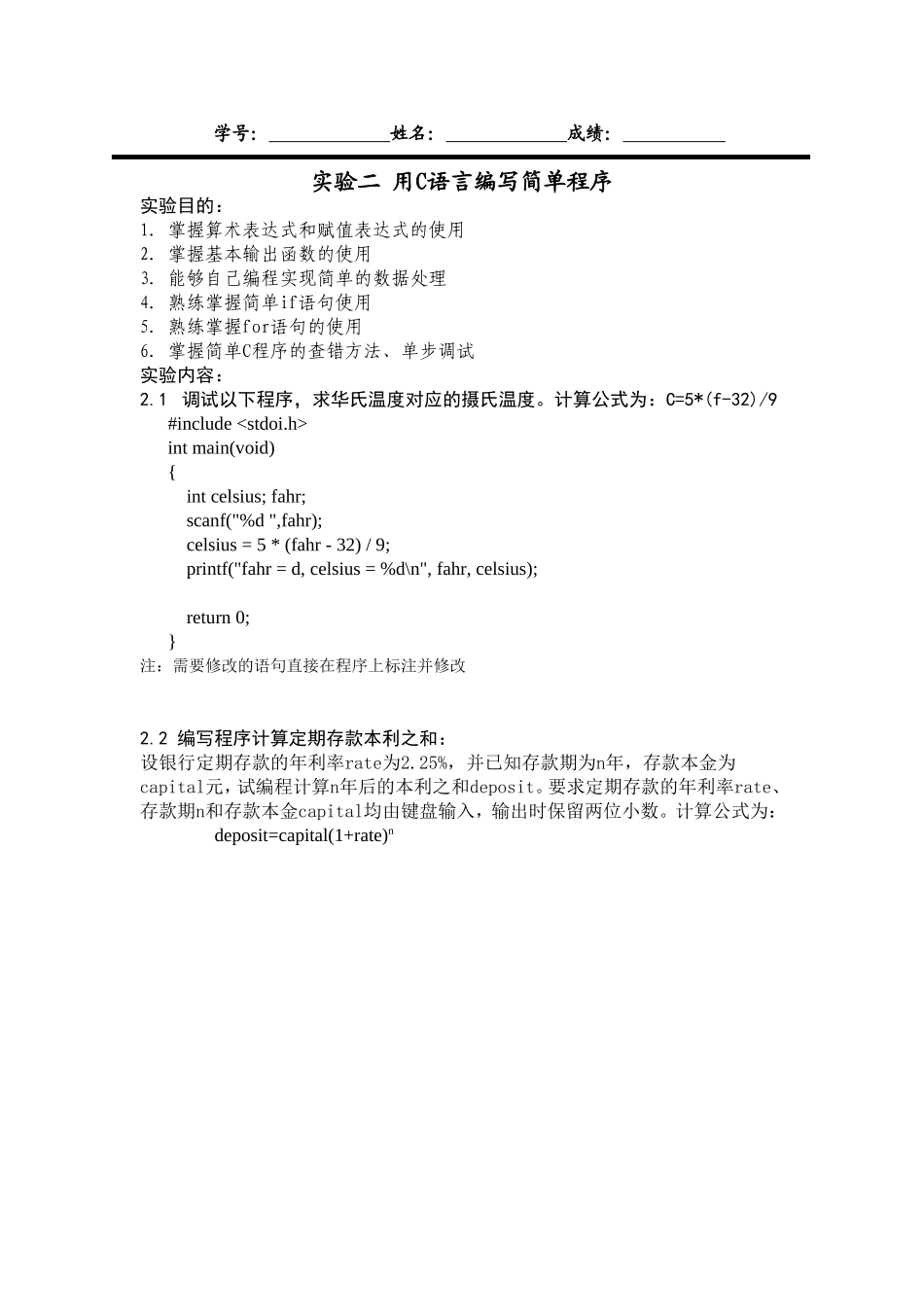 C语言程序设计实验手册_第3页