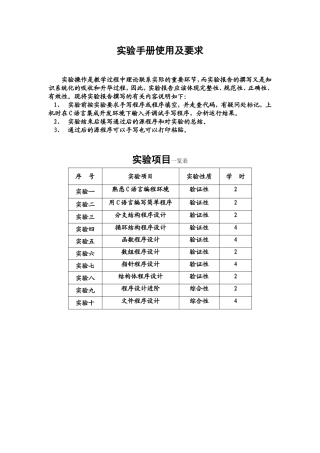 C语言程序设计实验手册