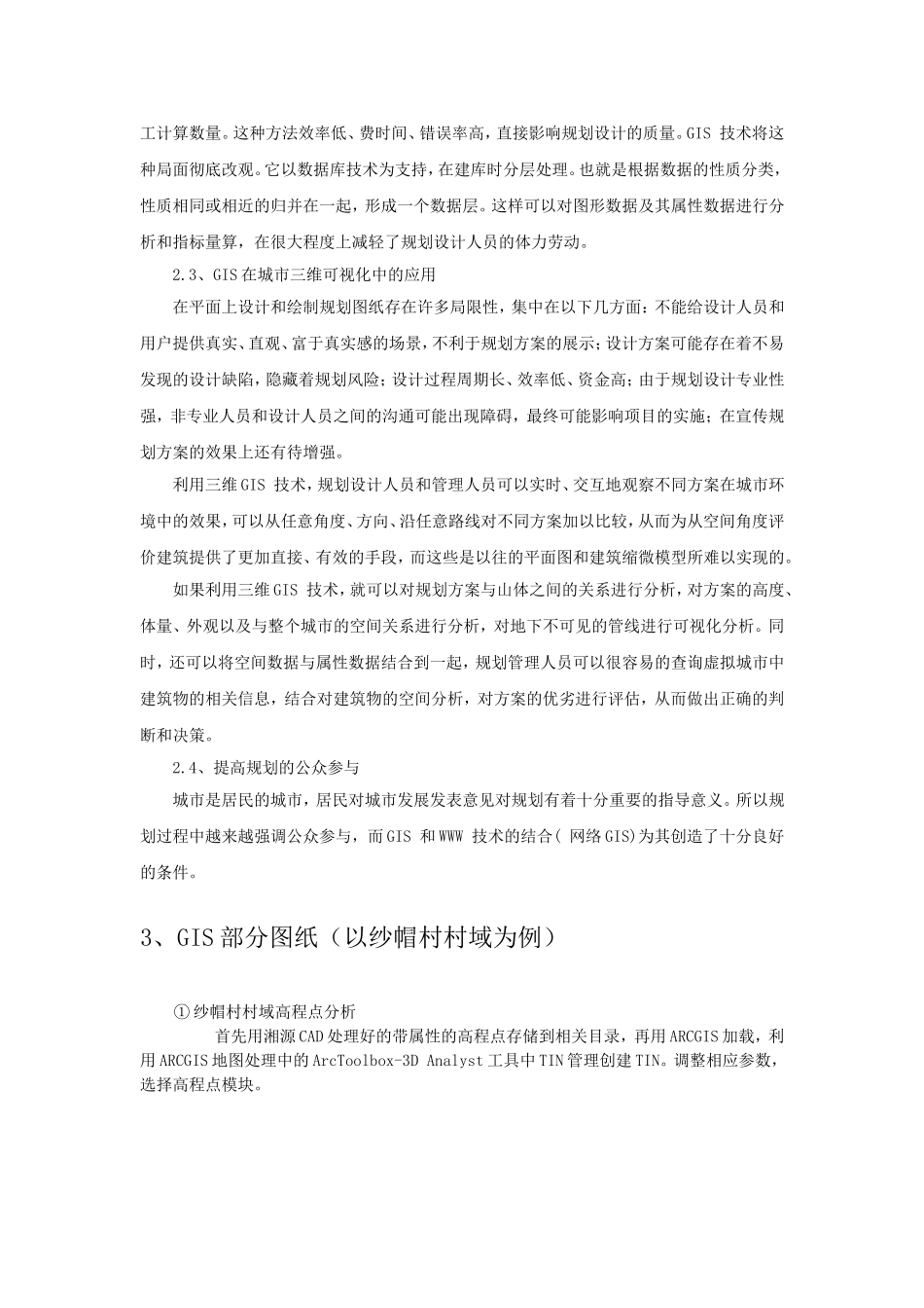 ARCGIS在城市规划中的应用_第3页